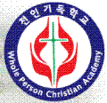 전인기독학교 Logo