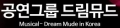 공연그룹 드림뮤드 Logo