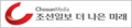 조선일보 공익섹션 더나은미래 Logo