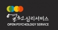 열린심리서비스 Logo