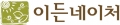 이든네이처 Logo