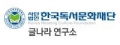 한국독서문화재단 Logo