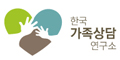 한국가족상담연구소 Logo