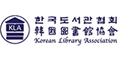 한국도서관협회 Logo