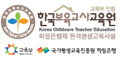 한국보육교사교육원 Logo