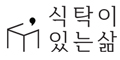 식탁이 있는 삶 Logo