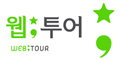 웹투어 Logo