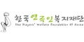 한국연극인복지재단 Logo
