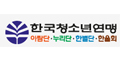 한국청소년연맹 Logo