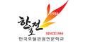 한국호텔관광전문학교 Logo
