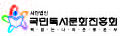 국민독서문화진흥회 Logo