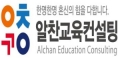 알찬교육컨설팅 Logo