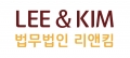 법무법인 리앤킴 Logo