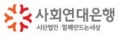 사회연대은행(사)함께만드는세상 Logo