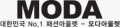 모다아울렛 Logo