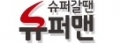 슈퍼갈땐슈퍼맨 Logo