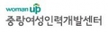 중랑여성인력개발센터 Logo