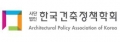 한국건축정책학회 Logo