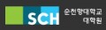 순천향대학교 대학원 Logo