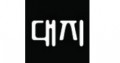 대지 Logo
