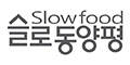 슬로동양평 Logo