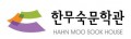 한무숙재단 Logo