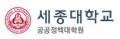 세종대학교 공공정책대학원 Logo