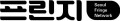 서울프린지네트워크 Logo