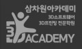 삼차원아카데미 Logo