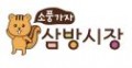 삼방시장 상인회 Logo