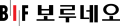 보루네오가구 Logo