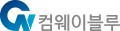 컴웨이블루 Logo