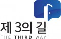 제3의길 Logo