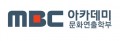 서울방송문화예술원 MBC아카데미 문화연출학부 Logo