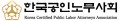 한국공인노무사회 Logo