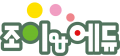조이앤에듀 Logo