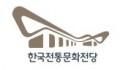 한국전통문화전당 Logo