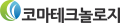 코마테크놀로지 Logo
