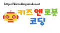 키즈앤로봇 코딩 Logo