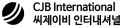 씨제이비인터내셔널 Logo