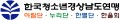 한국청소년경상남도연맹 Logo