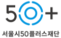 서울시50플러스재단 Logo