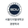 서울디지털대학교 경영학과 Logo