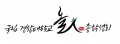 경상대학교 총학생회 Logo