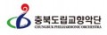 충북도립교향악단 Logo
