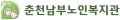 춘천남부노인복지관 Logo