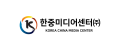 한중미디어센터 Logo
