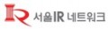 서울아이알네트워크 Logo