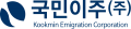 국민이주 Logo