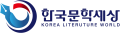 한국문학세상 Logo